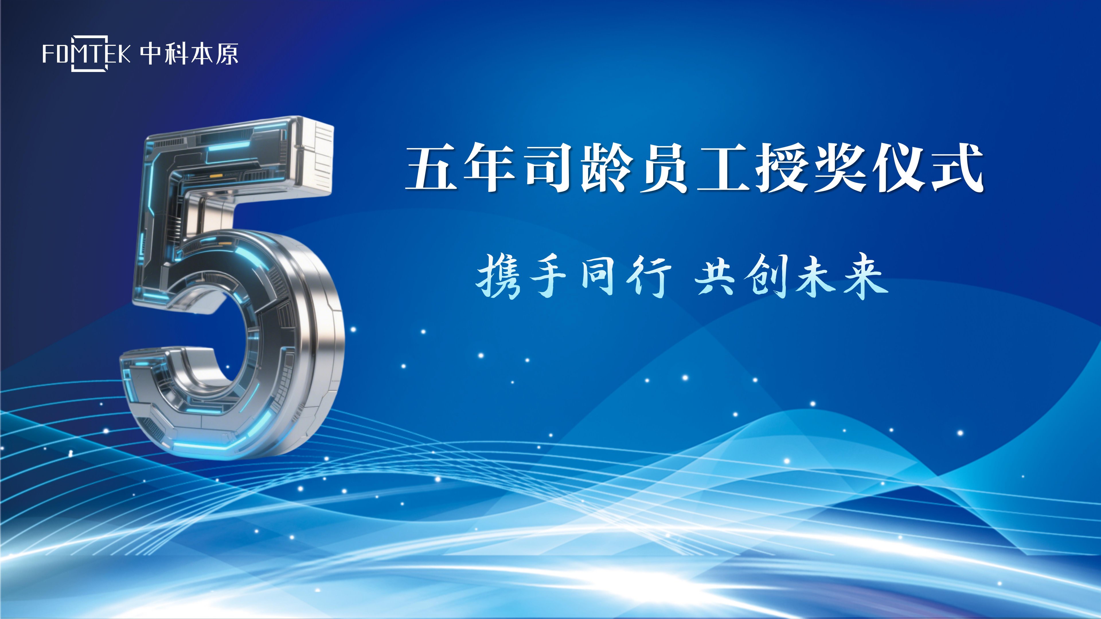 五年司龄员工活动_08(1)